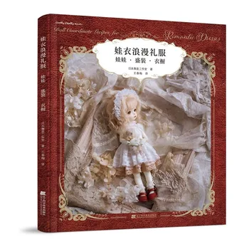Книги по мастерству изготовления кукольной одежды с 8 видами тем, кукольная одежда, романтическое платье: Кукольный гардероб