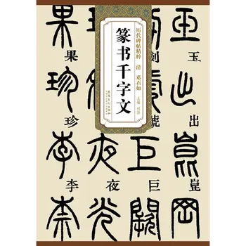 Книга китайской каллиграфии, печать, кисть для печати, тетрадь QianZiWen Beitie